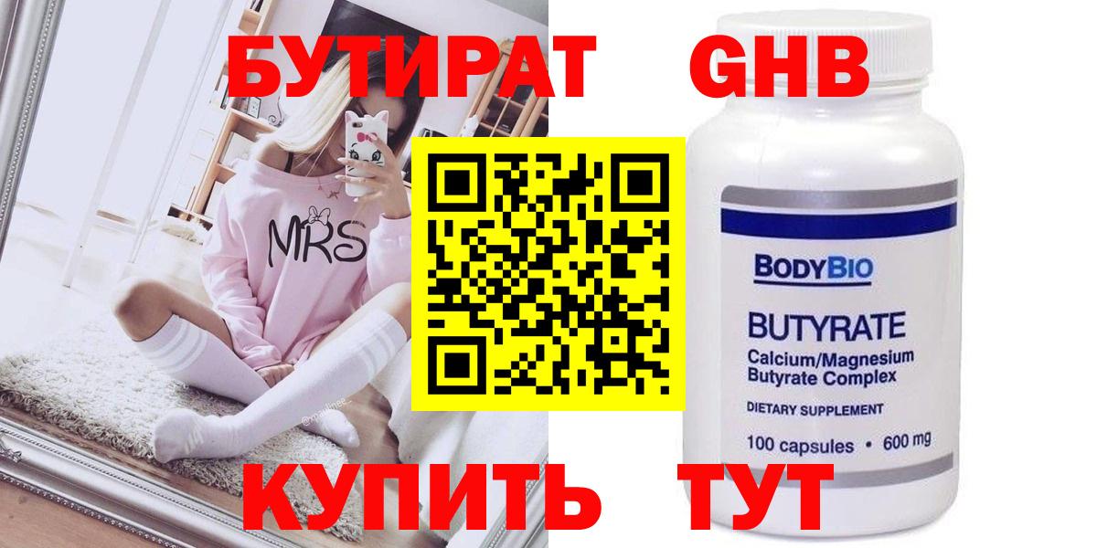 Бутират BDO 33%  Вход с VPN  Усть-Джегута 