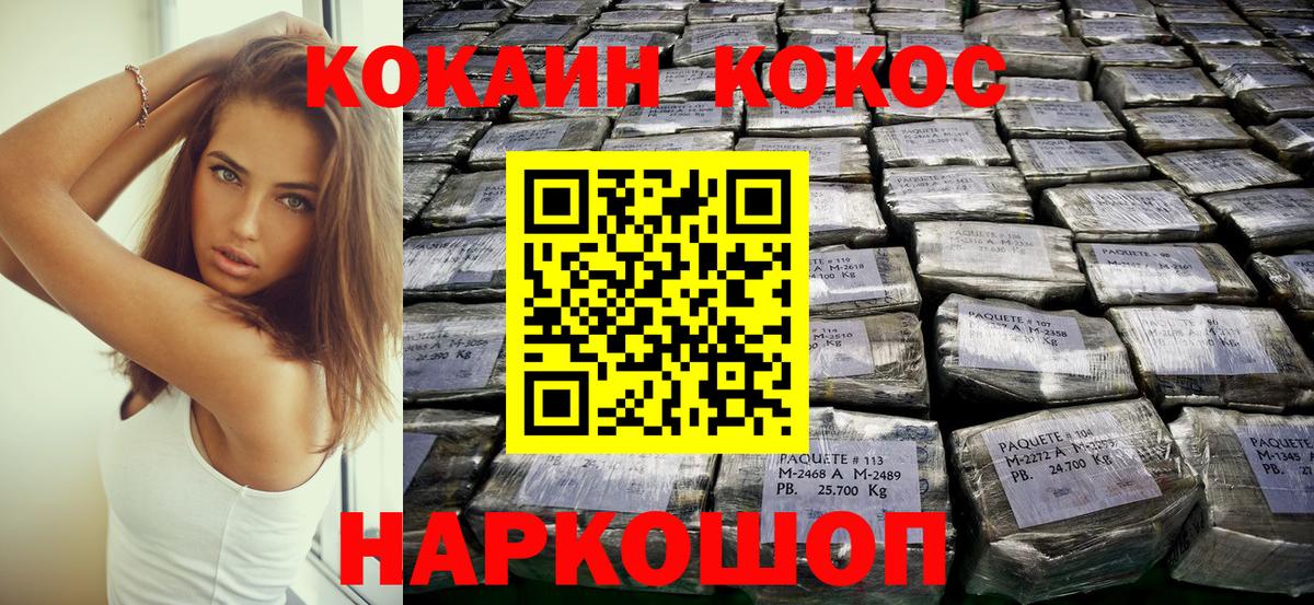 КОКАИН Fish Scale  COCAIN  хочу   Усть-Джегута  Вход с VPN  КОКАИН 99% 