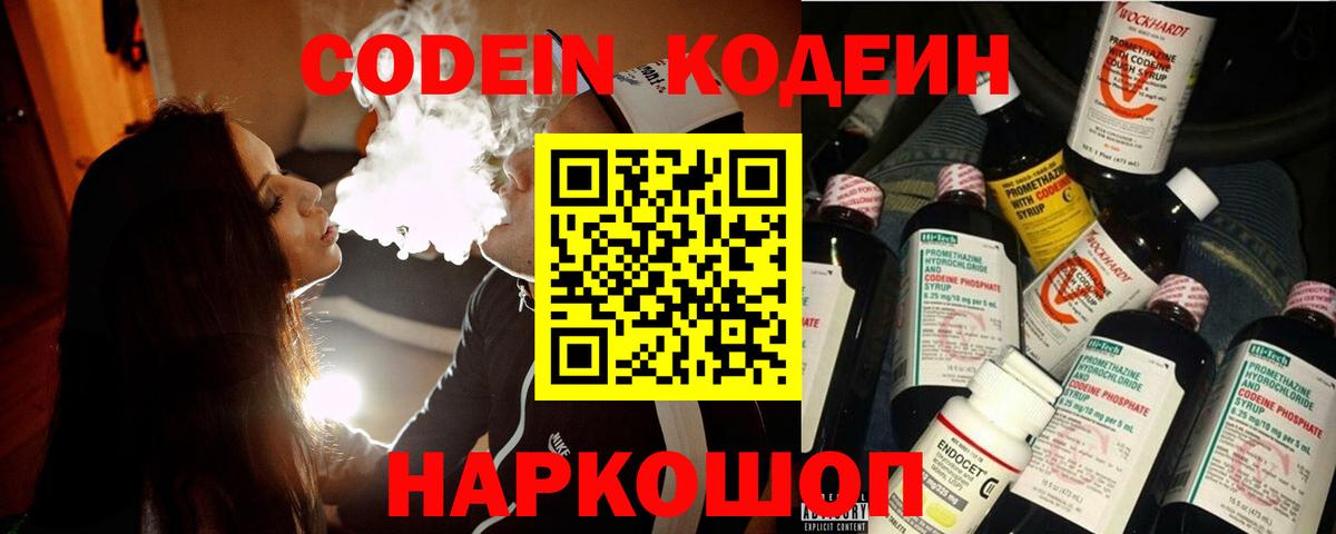 Codein Purple Drank Усть-Джегута