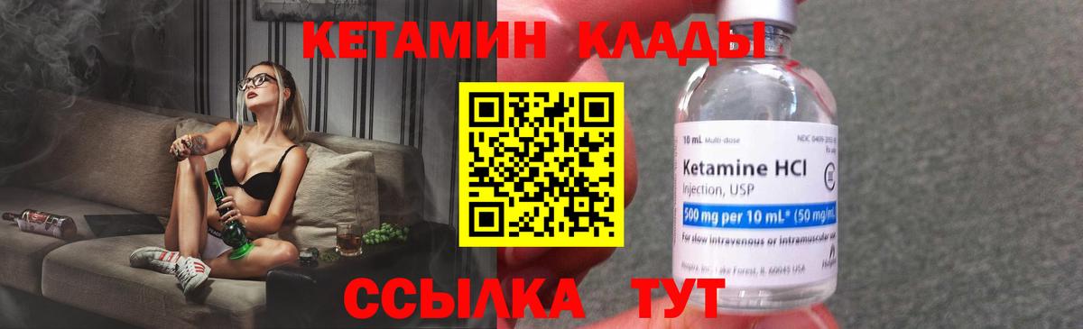 Кетамин ketamine Усть-Джегута